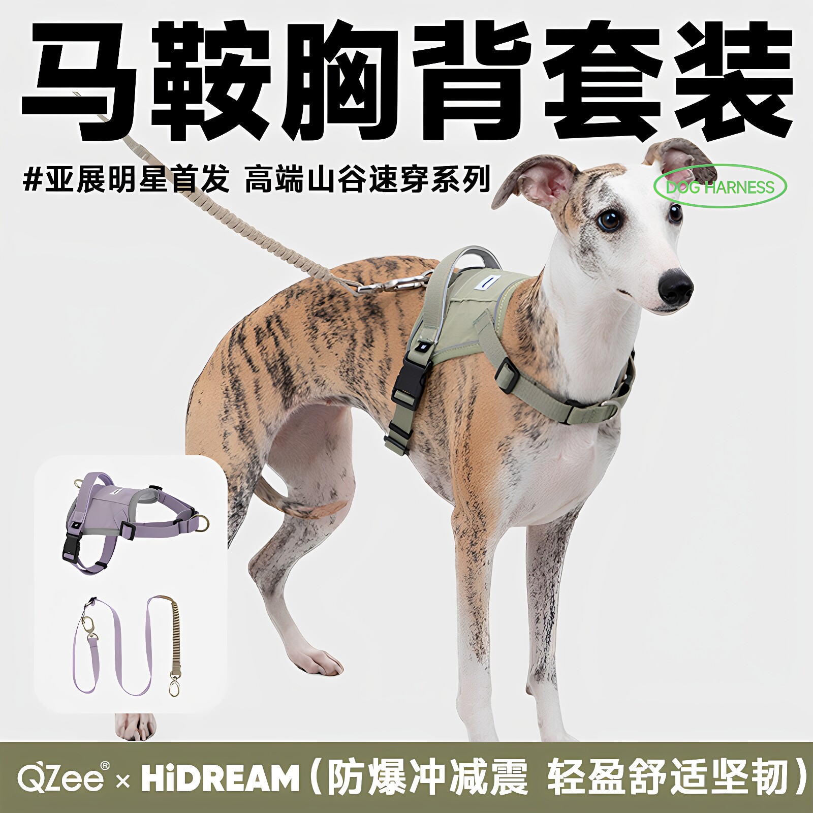 HiDREAM山谷防爆冲马鞍狗胸背绳