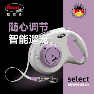 select狗狗自动伸缩防爆冲牵引绳中小型犬 QZee福莱希flexi新品