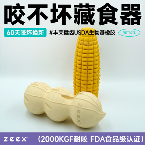 zeex咬不坏丰荣漏食狗玩具洁齿球