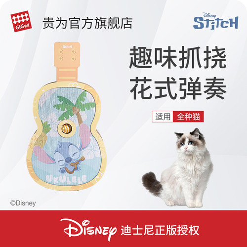 贵为猫爪板史迪奇限定耐磨瓦楞纸