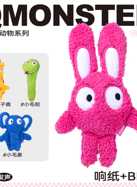 QZee发声狗玩具QMONSTER毛毛动物园毛绒响纸耐咬磨牙中小型犬儿童