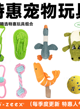 QZee狗狗玩具特惠棉绳洁牙棒毛线球绳耐咬磨牙拖鞋小中大型犬边牧