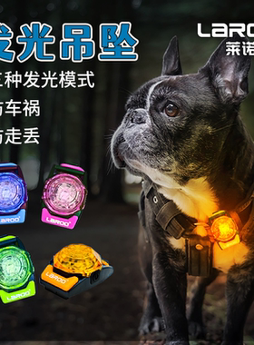 QZee遛狗灯laroo莱诺夜间防走失发光吊坠可充电小中大型犬夜行灯