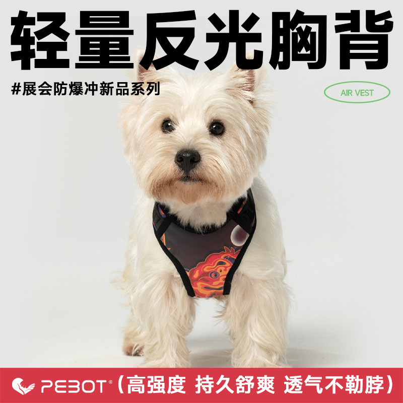PEBOT真舒适狗狗胸背H型透气防勒