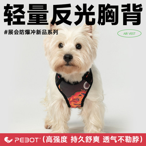 PEBOT真舒适狗狗胸背H型透气防勒