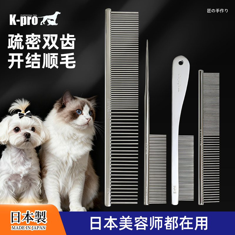 日本K-pro猫狗开结去浮毛排梳