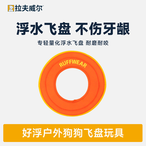 拉夫威尔好浮飞盘狗玩具不伤牙龈