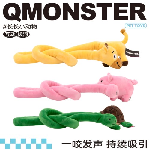 QMONSTER长长动物发声拔河狗玩具
