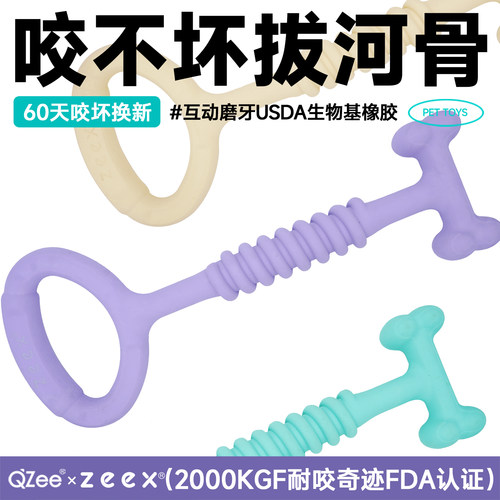zeex咬不坏拔河磨牙狗玩具洁齿棒