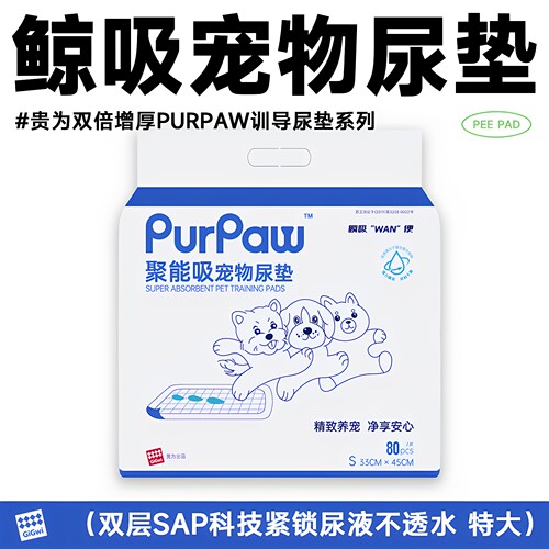 PurPaw宠物尿垫双倍增厚瞬吸除臭