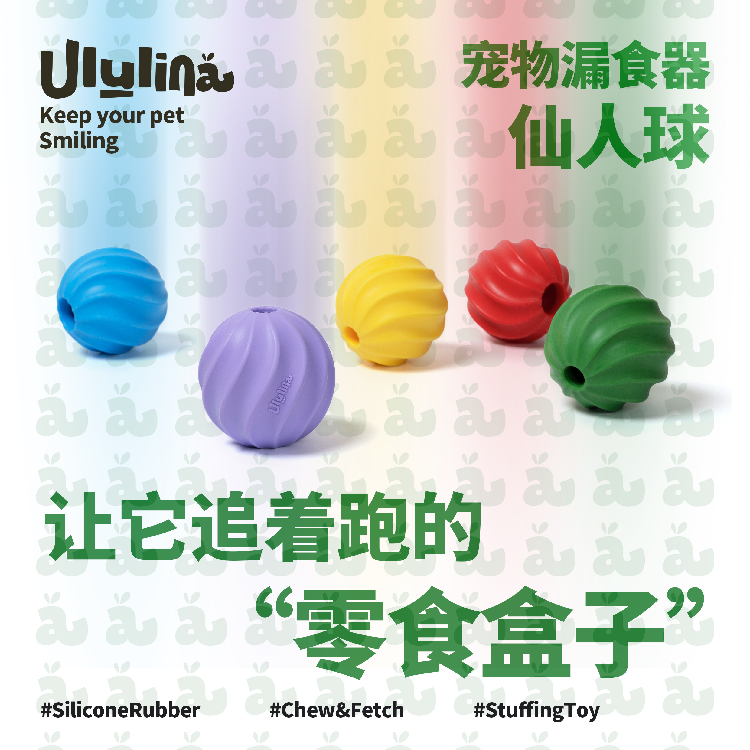 Ululina仙人球丰荣漏食器狗玩具