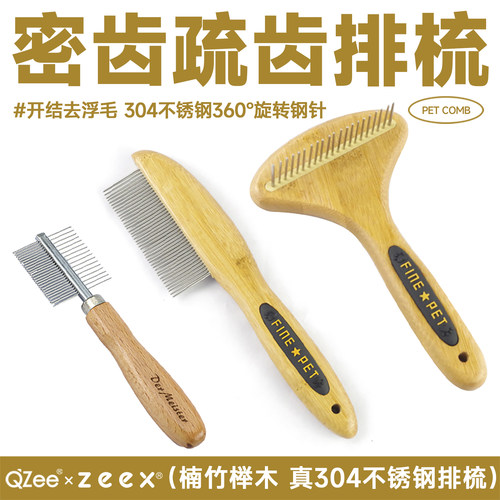 zeex榉木宠物梳子开结脱浮毛毛刷