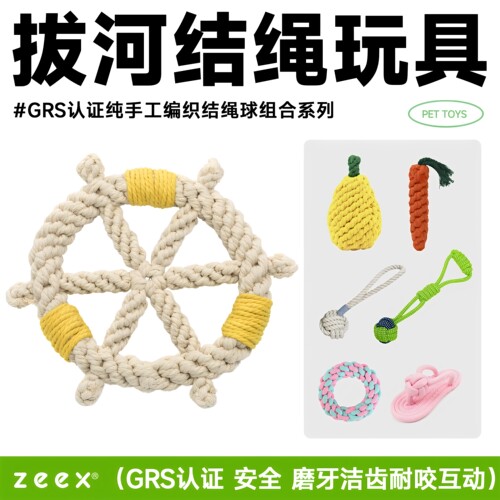 美国GRS认证结绳磨牙拔河狗玩具