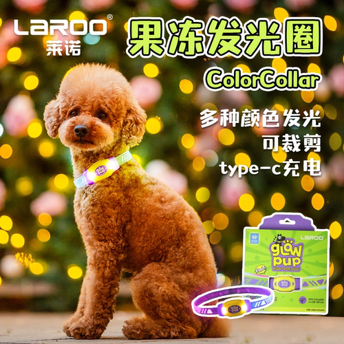 莱诺发光狗项圈夜间遛狗灯防走失