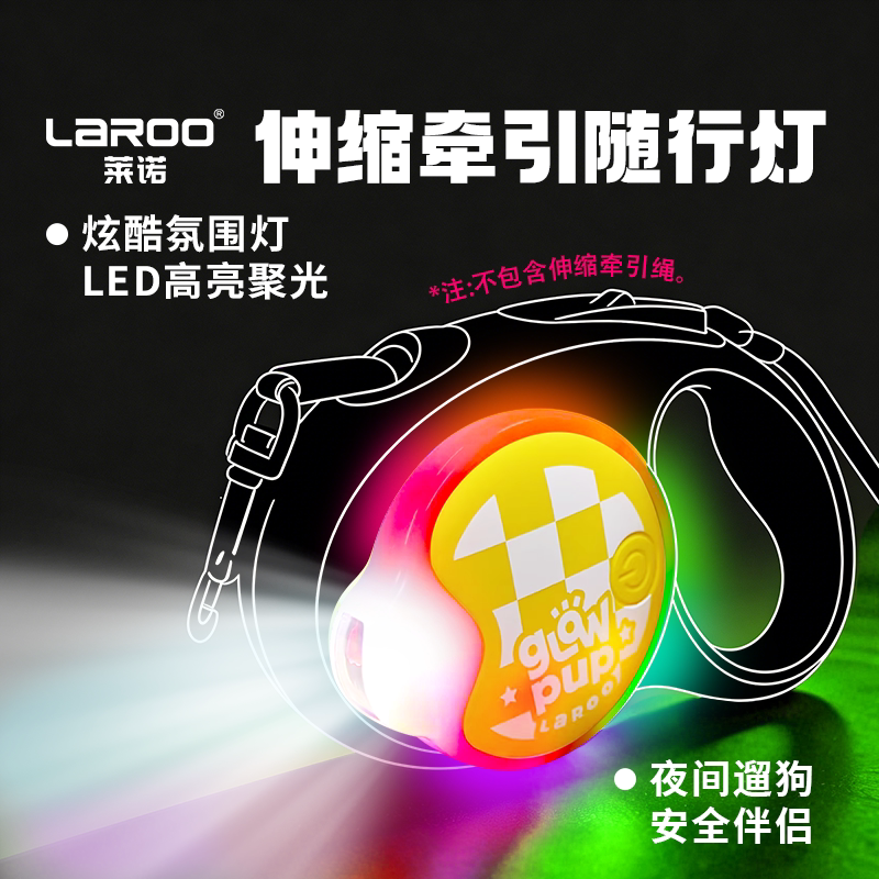 莱诺伸缩牵引绳LED警示灯遛狗用