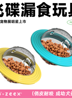 QZee丰荣漏食星球不倒翁狗玩具益智磨牙藏粮球中大型犬耐咬自嗨碗
