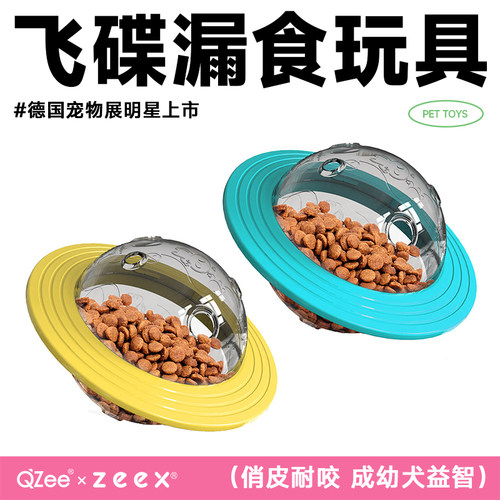 QZee汪星漏食丰荣狗玩具益智磨牙