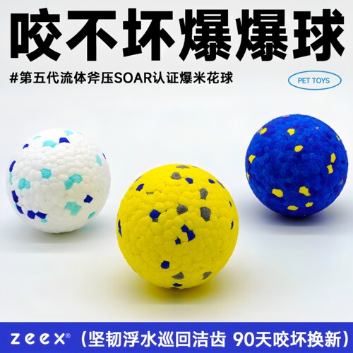 zeex咬不坏爆爆球狗玩具高弹浮水