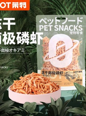 QZee MOT宠物零食冻干三文鱼青口贝鳕鱼猫咪幼犬拌粮伴侣营养辅食