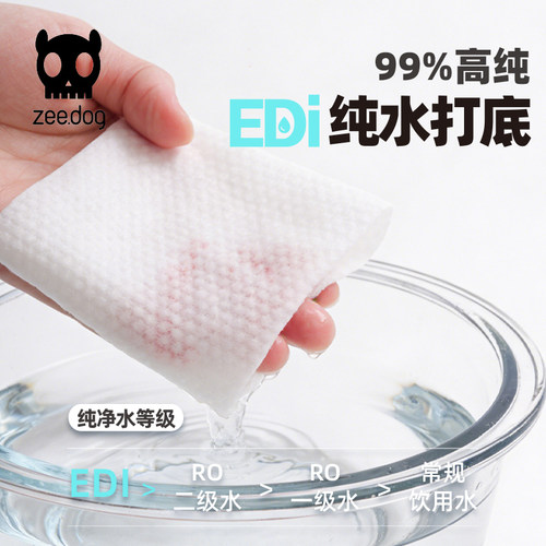 美国zeedog宠物清洁湿巾EDI纯水保湿甘油猫狗泪痕擦拭温和抑菌味