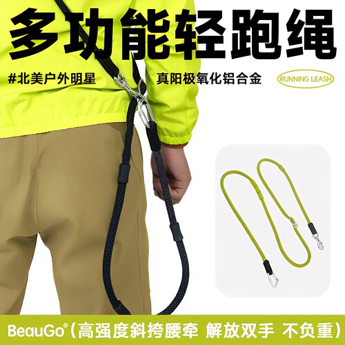 BeauGo超轻斜挎腰牵多功能牵引绳