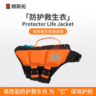 QZee挪威Nonstop朗斯拓速干浮力泡沫防护狗狗游泳救生衣中大型犬
