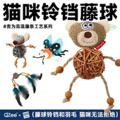QZee贵为藤球铃铛猫咪玩具熊木天蓼逗猫羽毛逗猫棒磨爪薄荷发声球