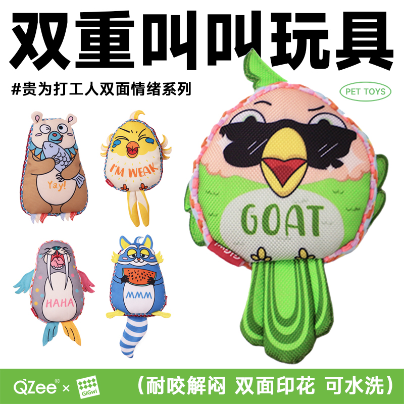 貴為雙面情緒狗玩具發聲磨牙耐咬