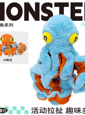 QZee大章鱼QMONSTER耐咬宠物拔河狗玩具发声儿童解闷球小中大型犬