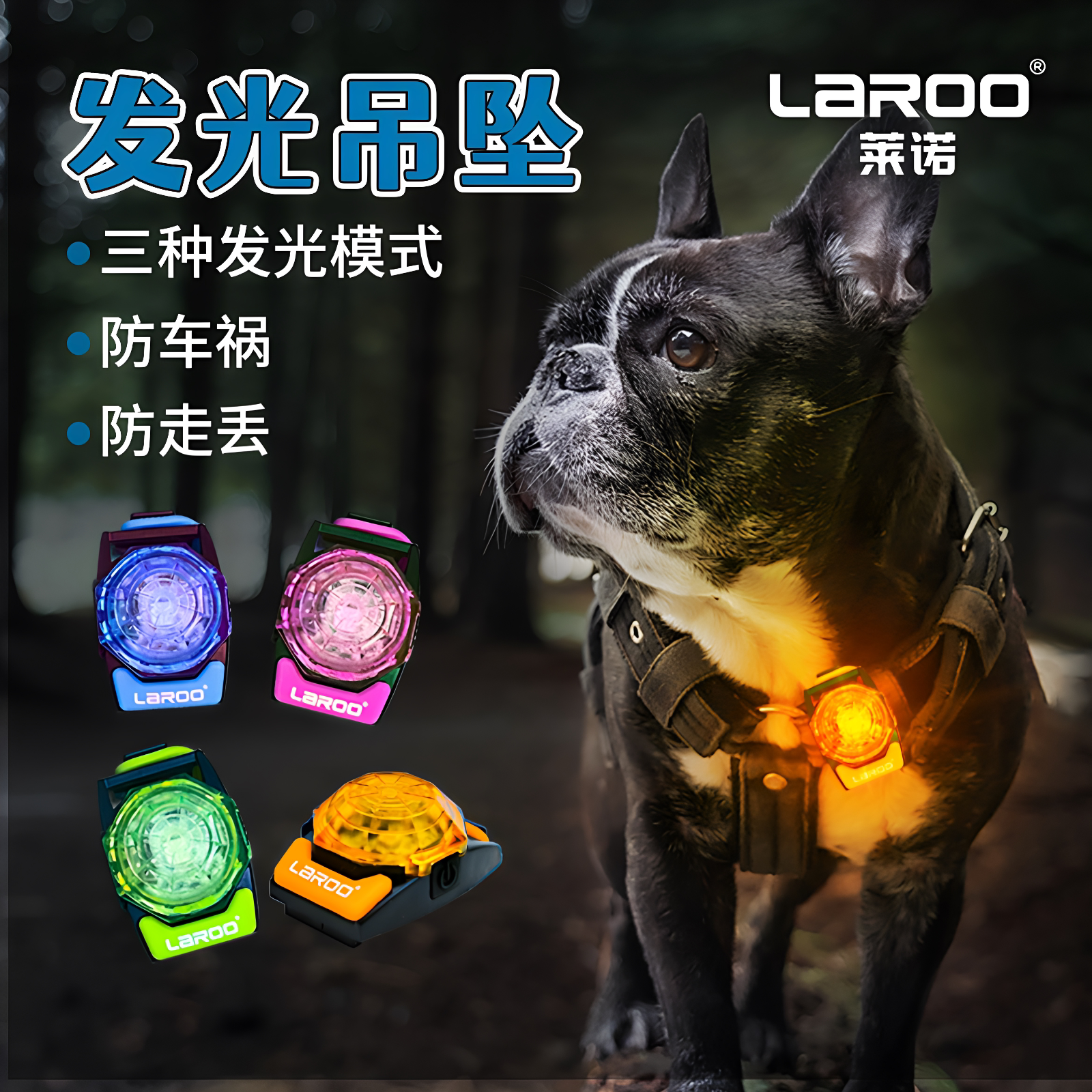 莱诺遛狗灯夜间防走失发光器吊坠