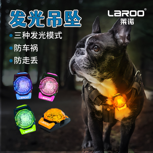 莱诺遛狗灯夜间防走失发光器吊坠
