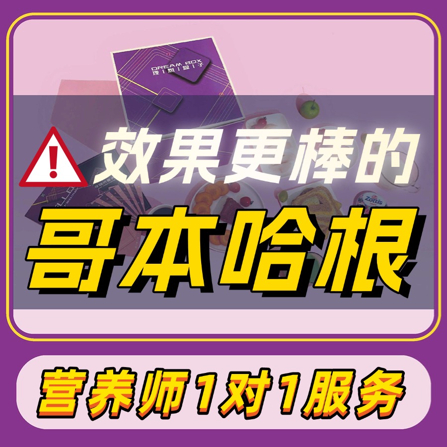 哥本哈根13天即食全套餐食谱食材官方理想盒子代餐非减肥餐减脂餐