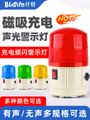LED声光报警器 LTD 便携式 充电警示灯 吸铁频闪信号灯 5088磁吸式