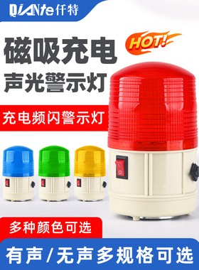 LTD-5088磁吸式充电警示灯 便携式LED声光报警器 吸铁频闪信号灯