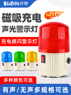 LED声光报警器 LTD 便携式 充电警示灯 吸铁频闪信号灯 5088磁吸式