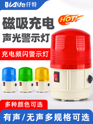 LTD-5088磁吸式充电警示灯 便携式LED声光报警器 吸铁频闪信号灯