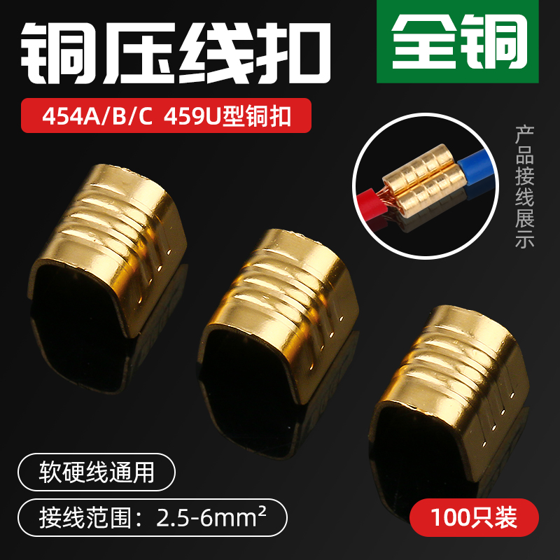 C型压线扣铜扣中间对