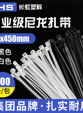 CHS塑料自锁式尼龙扎带 理线带 B级 200根 黑色白色 CHS-8*450mm