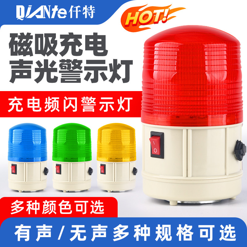 LTD-5088磁吸式充电警示灯 便携式LED声光报警器 吸铁频闪信号灯