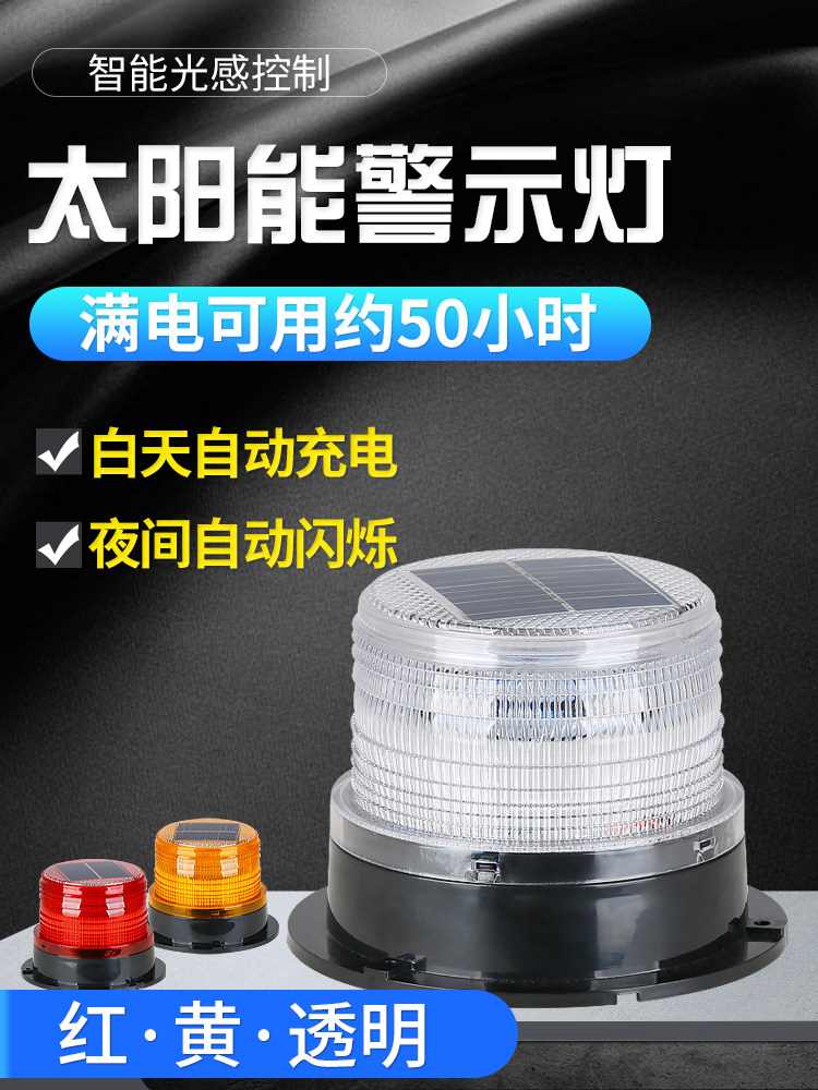 磁吸式太阳能充电警示闪光灯 工程车用夜间施工提示LED频闪信号灯