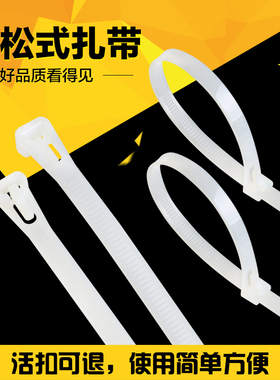 CHS塑料可退可松式扎带 CHS-505RT 8.5*500mm尼龙活扣绑带黑白色