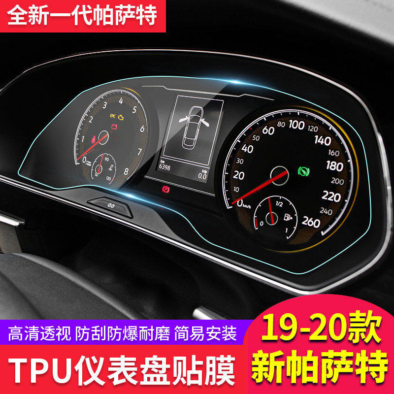 19~2021 public Passat Dashboard Interior trim decorate meter Tempered liquid crystal screen Filmin the Car/Articles/Fitting/Refit , Auto Exterior Accessories/Installation and decoration/Protect , Auto Exterior Accessories , Car decoration stickers  category - from Buy2taobao.com to provide professional Taobao agent buy service