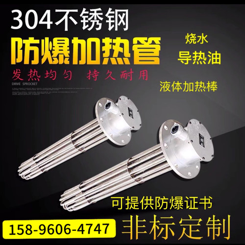 法兰防爆加热管380v30kw