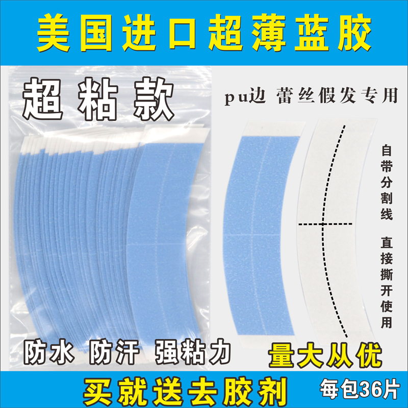 假发胶片织发补发强力防水防汗生物双面胶皮肤专用胶贴片美国进口
