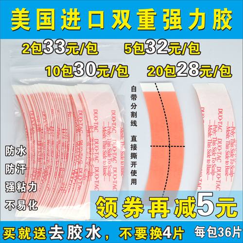 美国进口假发生物双面胶片DUOTAC双重强力胶贴片皮肤专用防水防汗