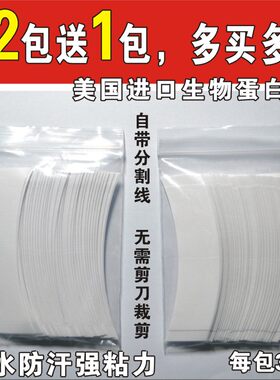 美国进口假发双面胶片强粘力织发补发防水防汗生物蛋白胶片分割版