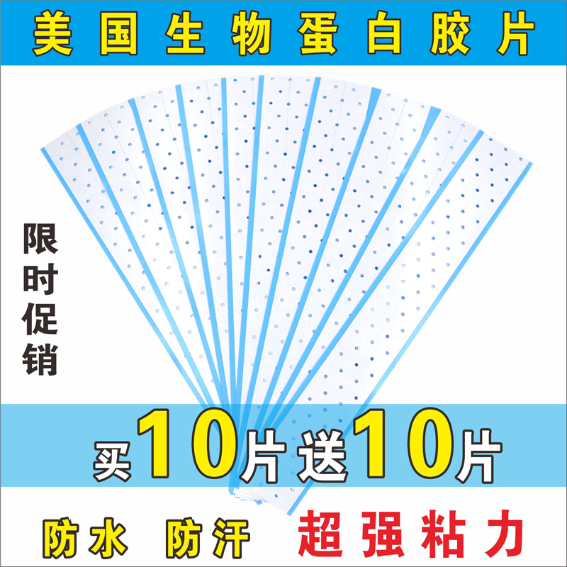 美国进口假发胶片织发补发生物双面胶强力防水防汗蓝孔胶贴片