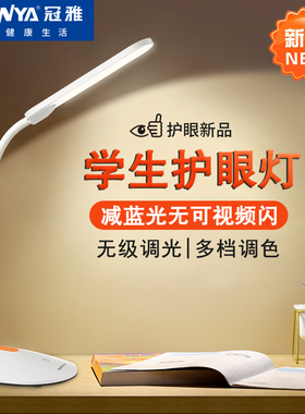 冠雅led护眼台灯书桌写字中小学生儿童学习家用插电式床头灯v605