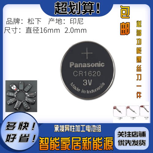 CR1620马自达汽车钥匙计算器