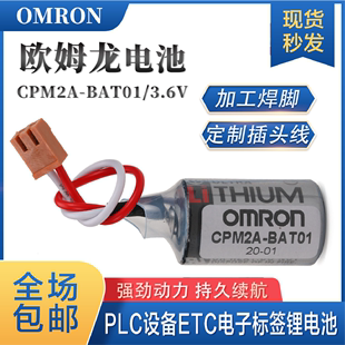 BAT01 欧姆龙CPM2A CQM1H ER3V工控机床PLC设备1 2AA锂电池3.6V